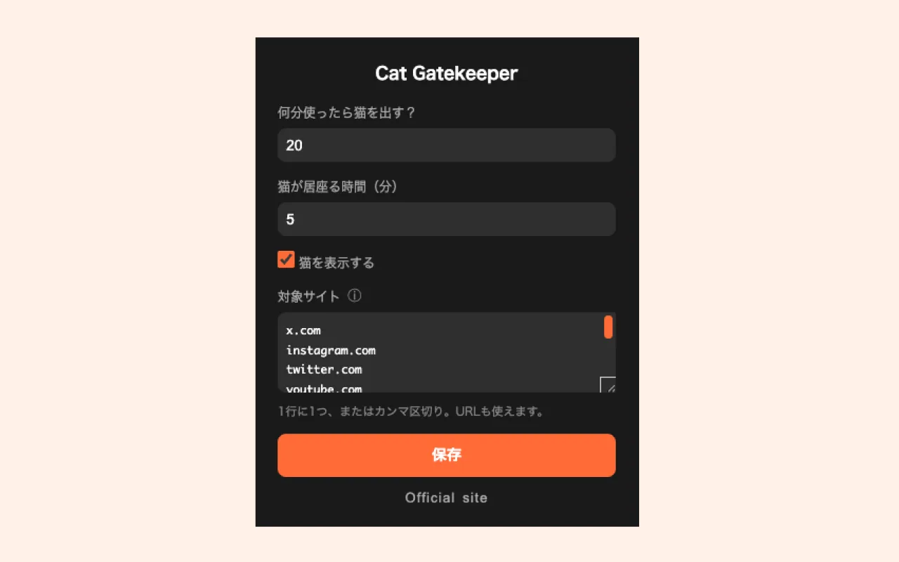 Cat Gatekeeperの拡張機能メニューのプレビュー